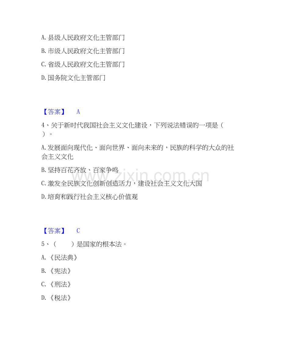2025年演出经纪人之演出市场政策与法律法规题库综合试卷B卷附答案.docx_第2页