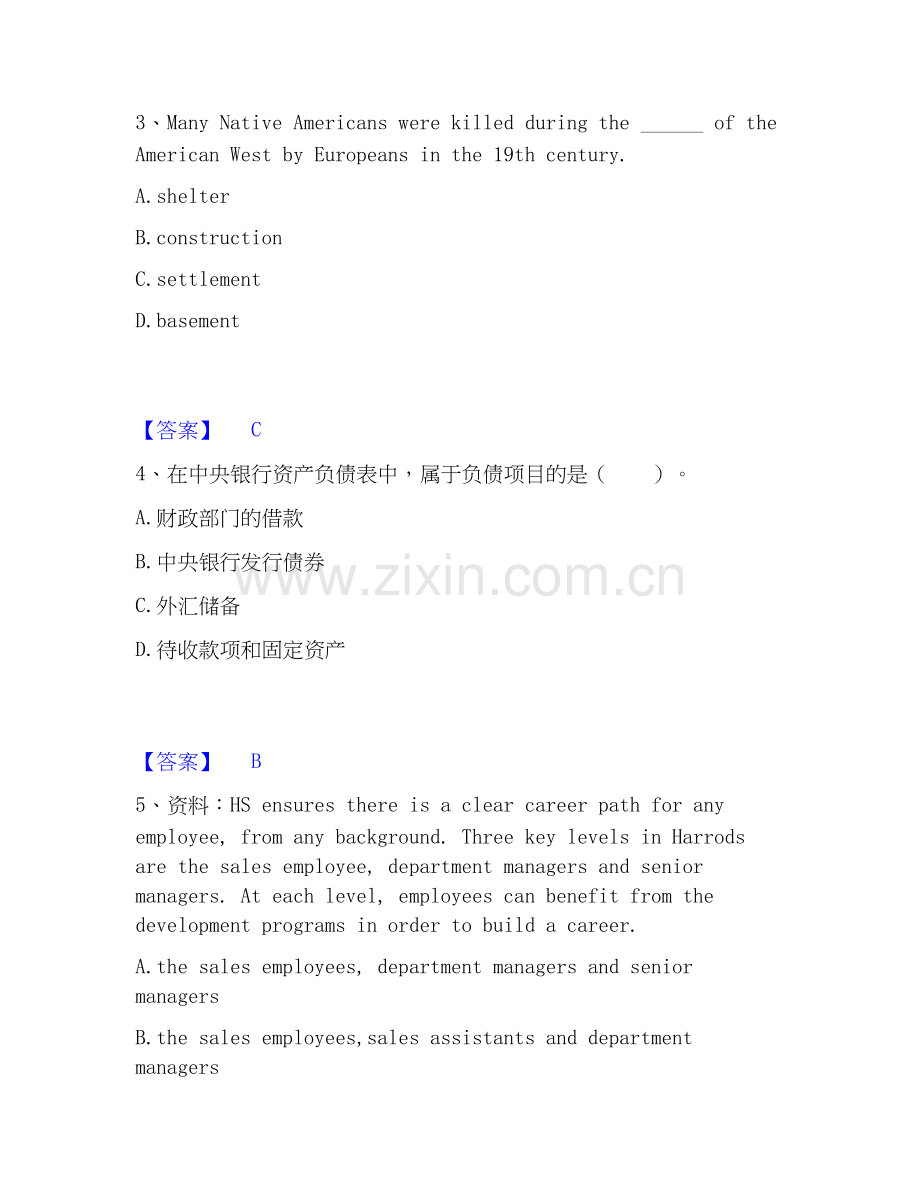 2022-2025年银行招聘之银行招聘综合知识练习题(一)及答案.docx_第2页