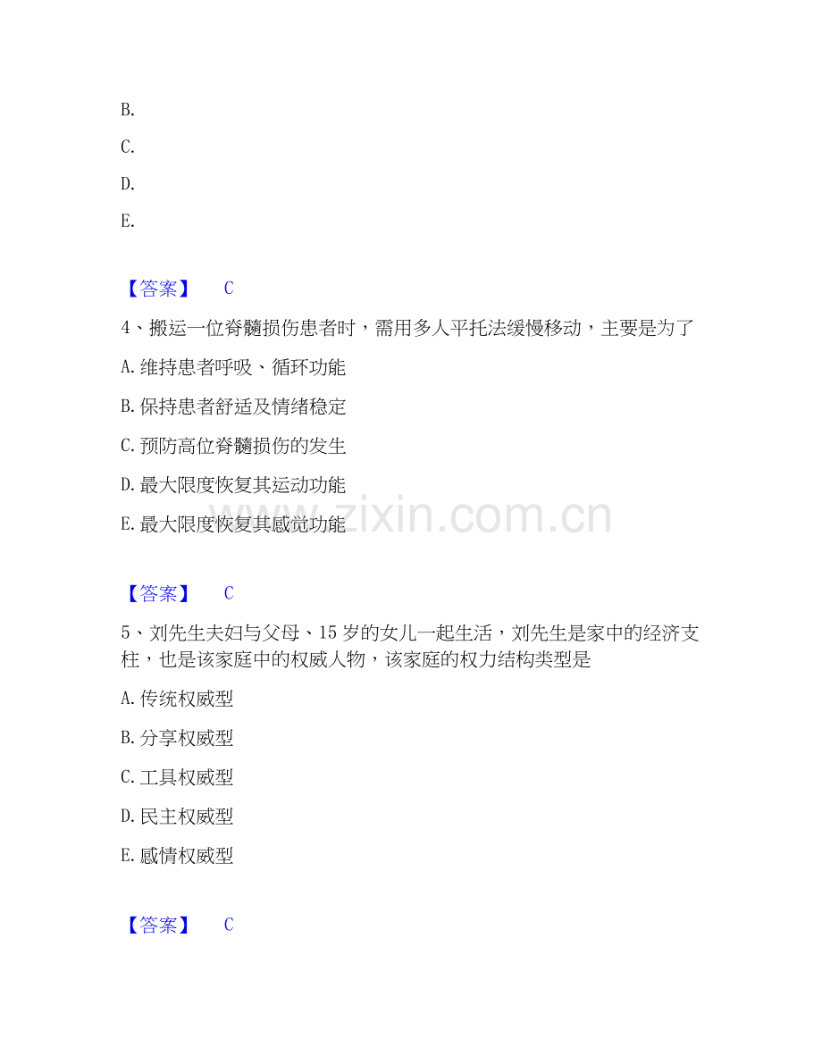 2022-2025年护师类之社区护理主管护师模拟题库及答案下载.docx_第2页