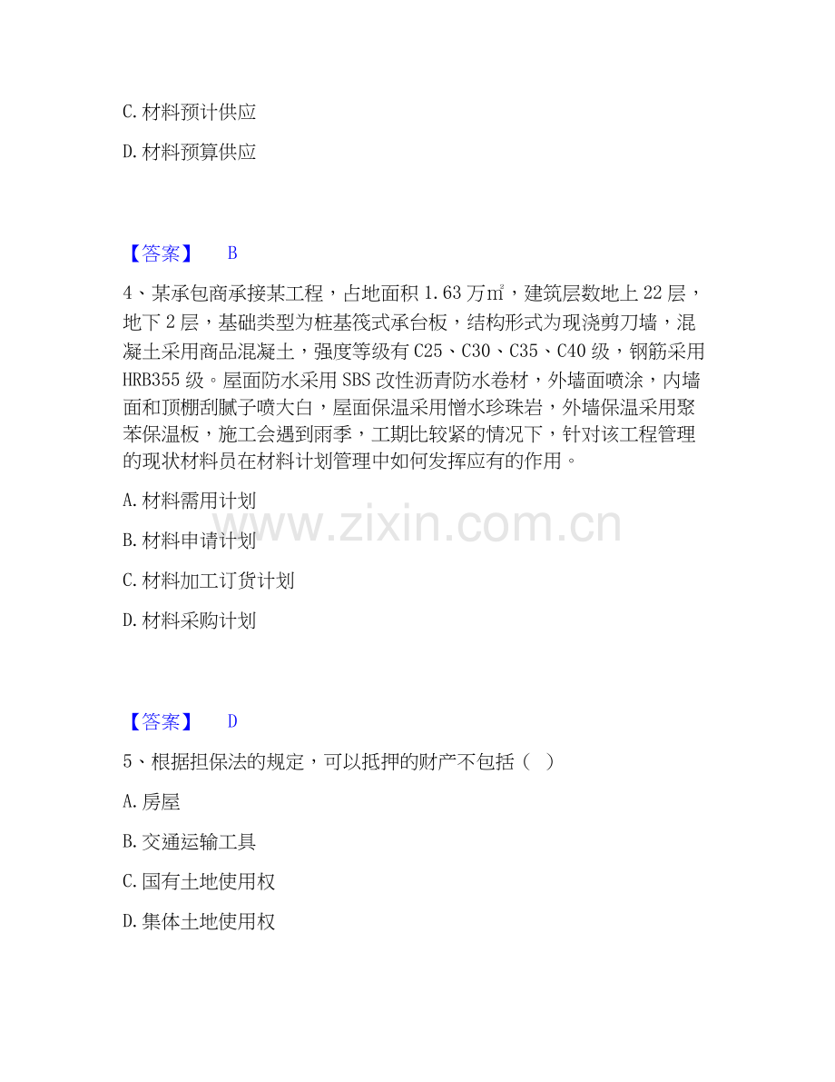 2022-2025年材料员之材料员专业管理实务考试题库.docx_第2页