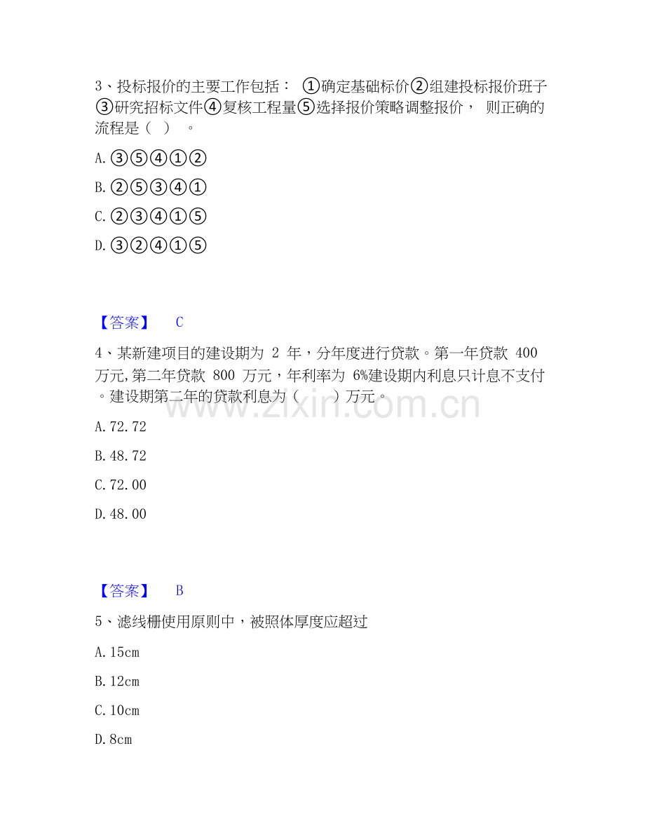 2022-2025年二级造价工程师之建设工程造价管理基础知识题库综合试卷B卷附答案.docx_第2页