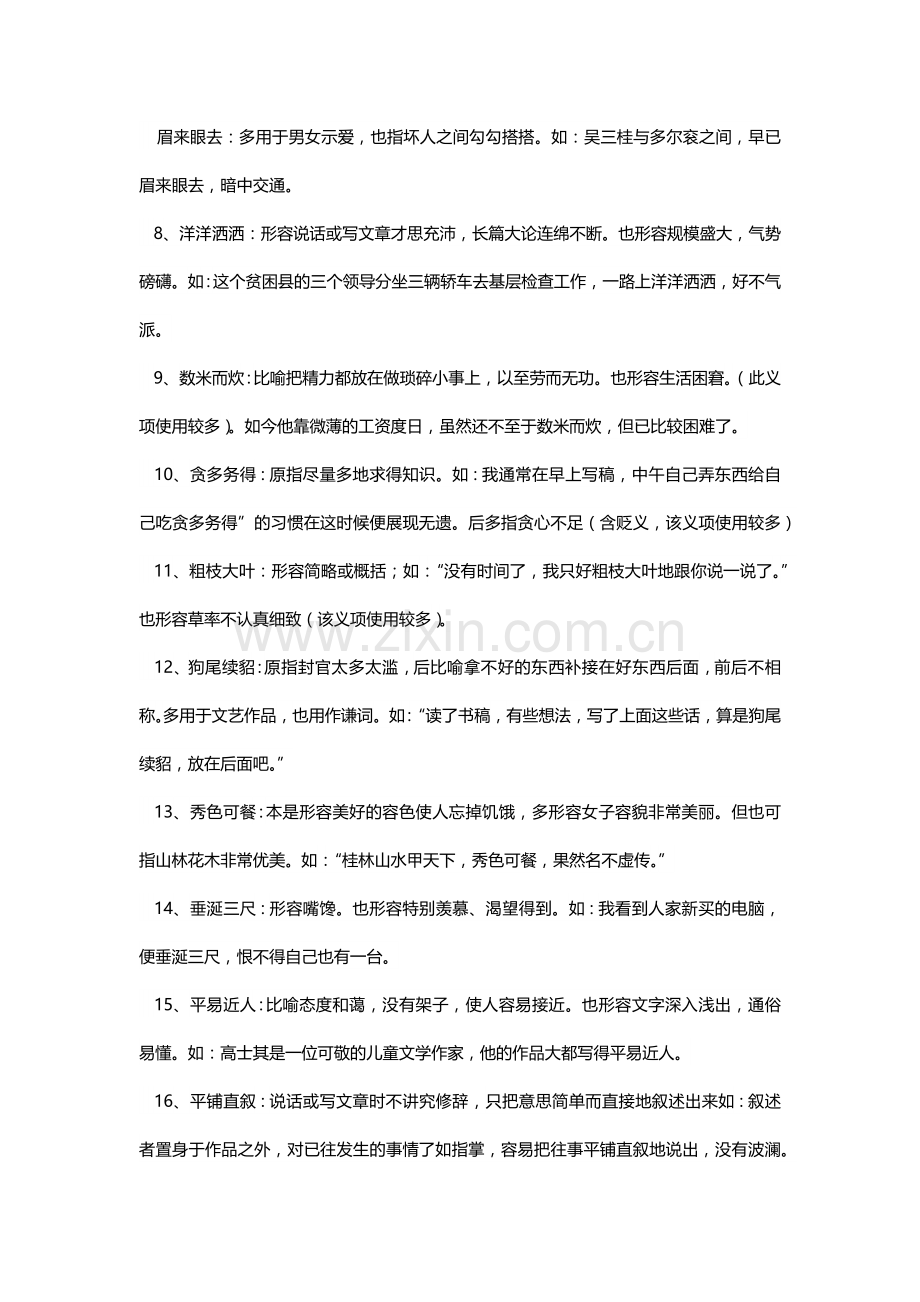 高中语文易误成语辨析.docx_第2页