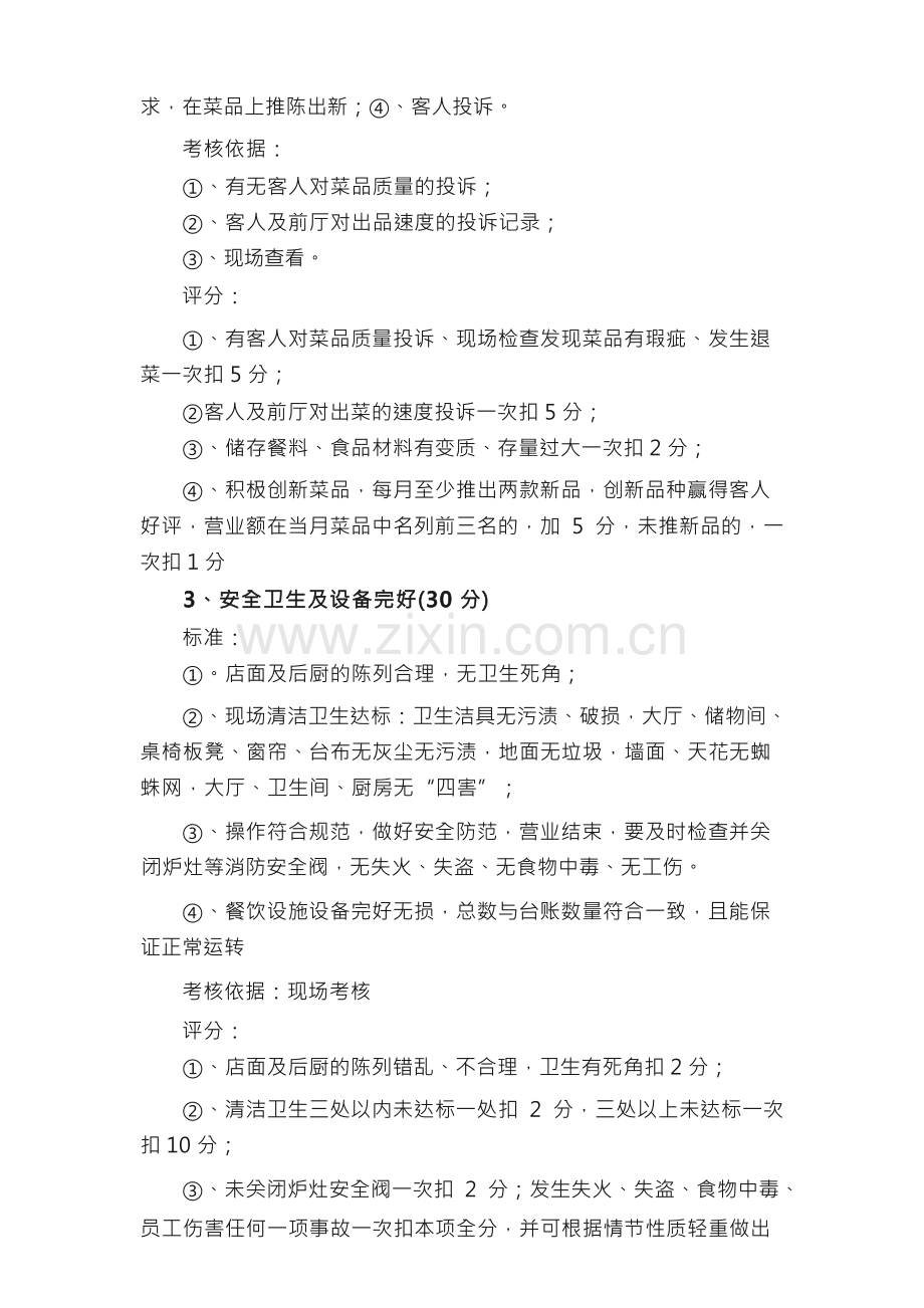 餐饮年终奖奖励方案.docx_第2页