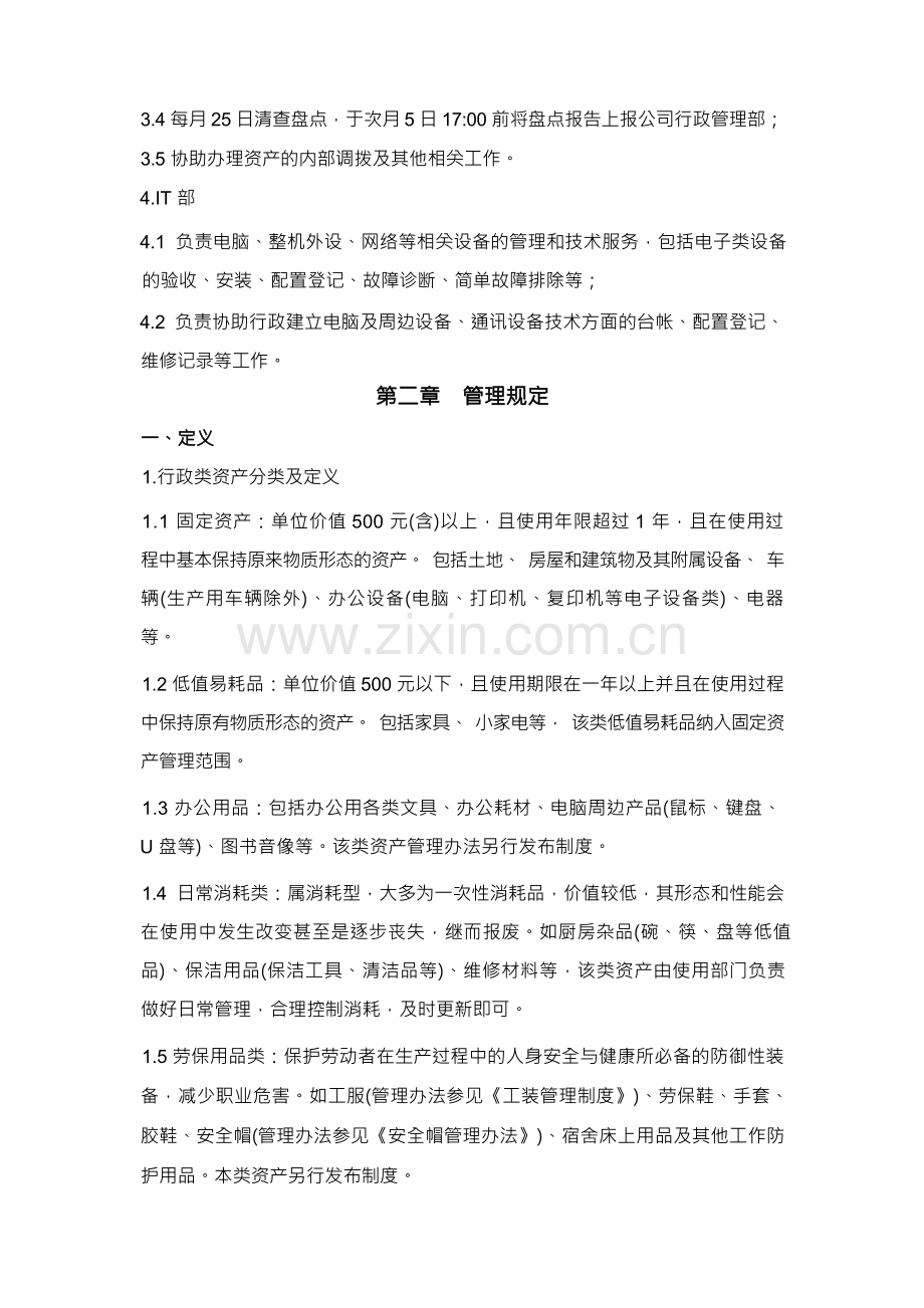 行政资产管理制度.docx_第2页