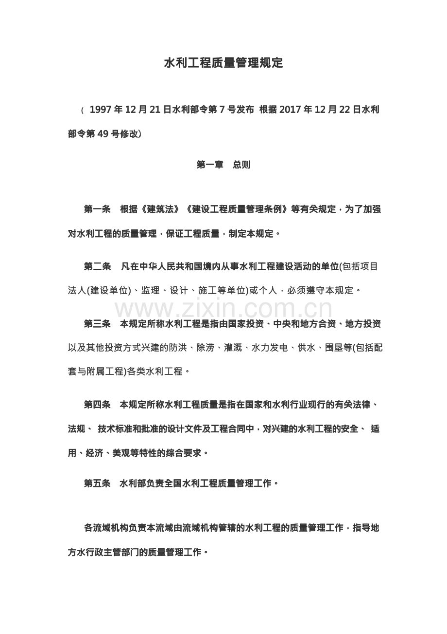 水利工程质量管理规定(2017年修正).docx_第2页