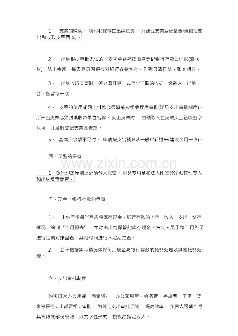 企业资金管理规章制度细则.docx_第2页