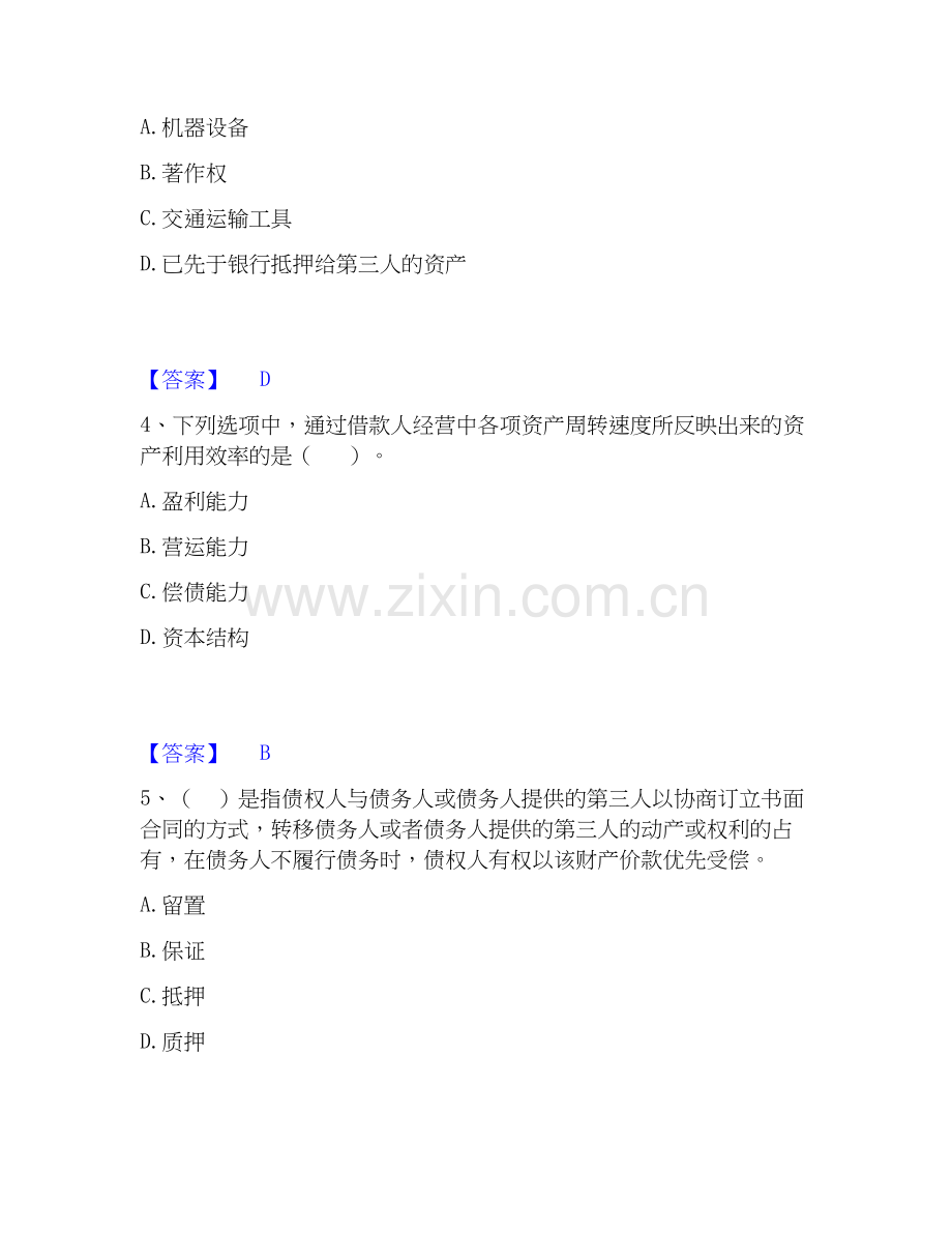 2025年初级银行从业资格之初级公司信贷基础试题库和答案要点.docx_第2页