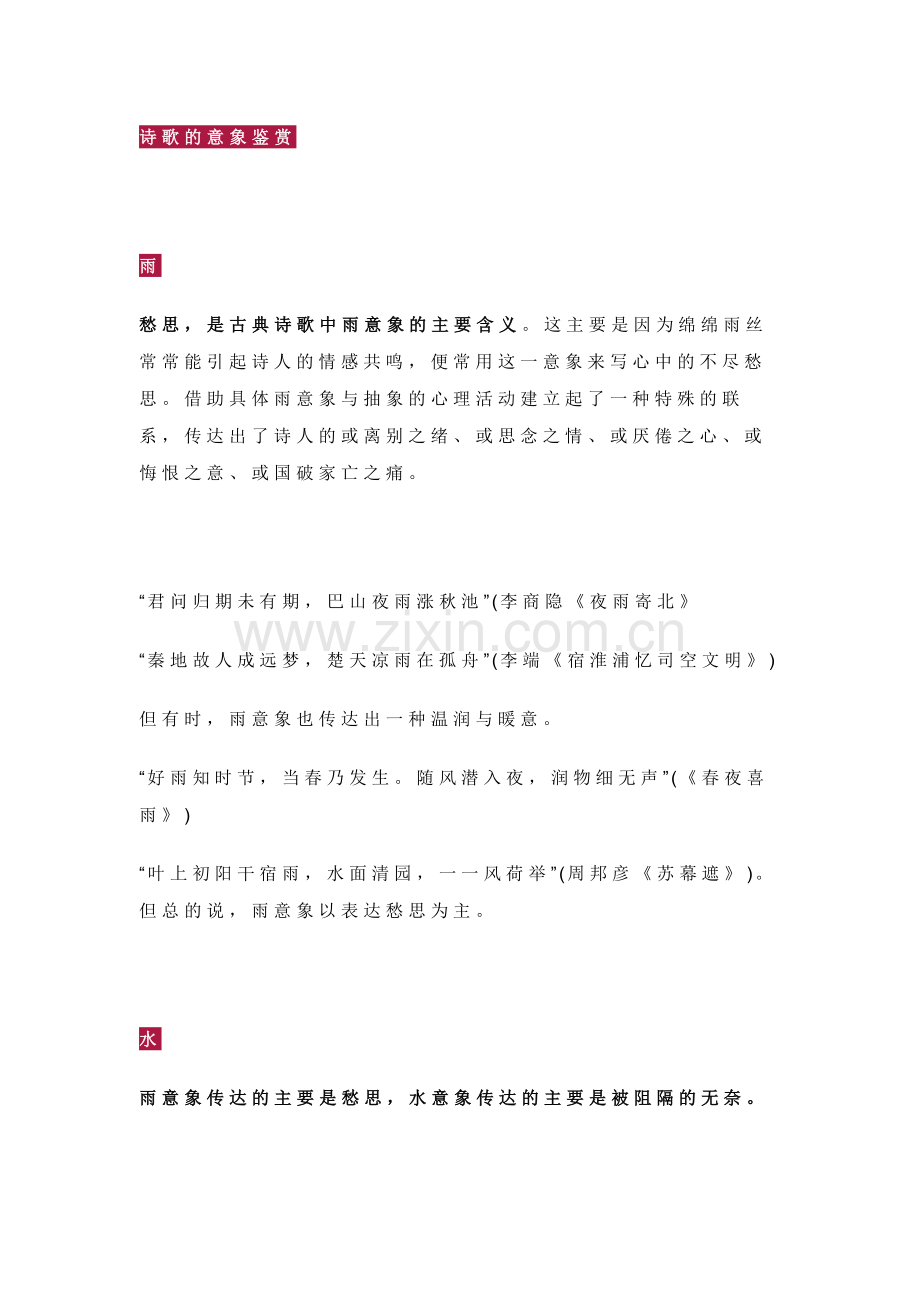 高中语文诗歌的意象鉴赏.docx_第1页