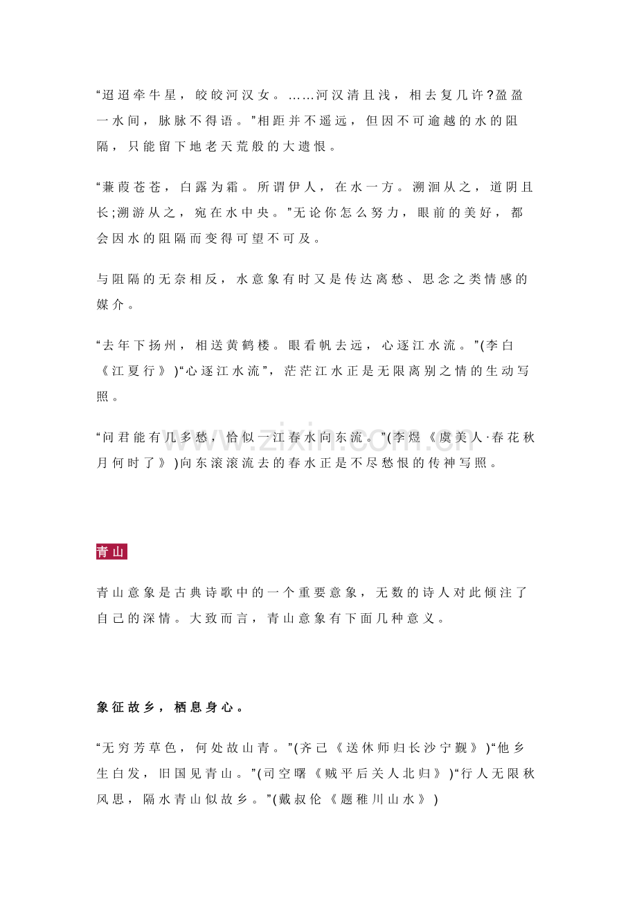 高中语文诗歌的意象鉴赏.docx_第2页