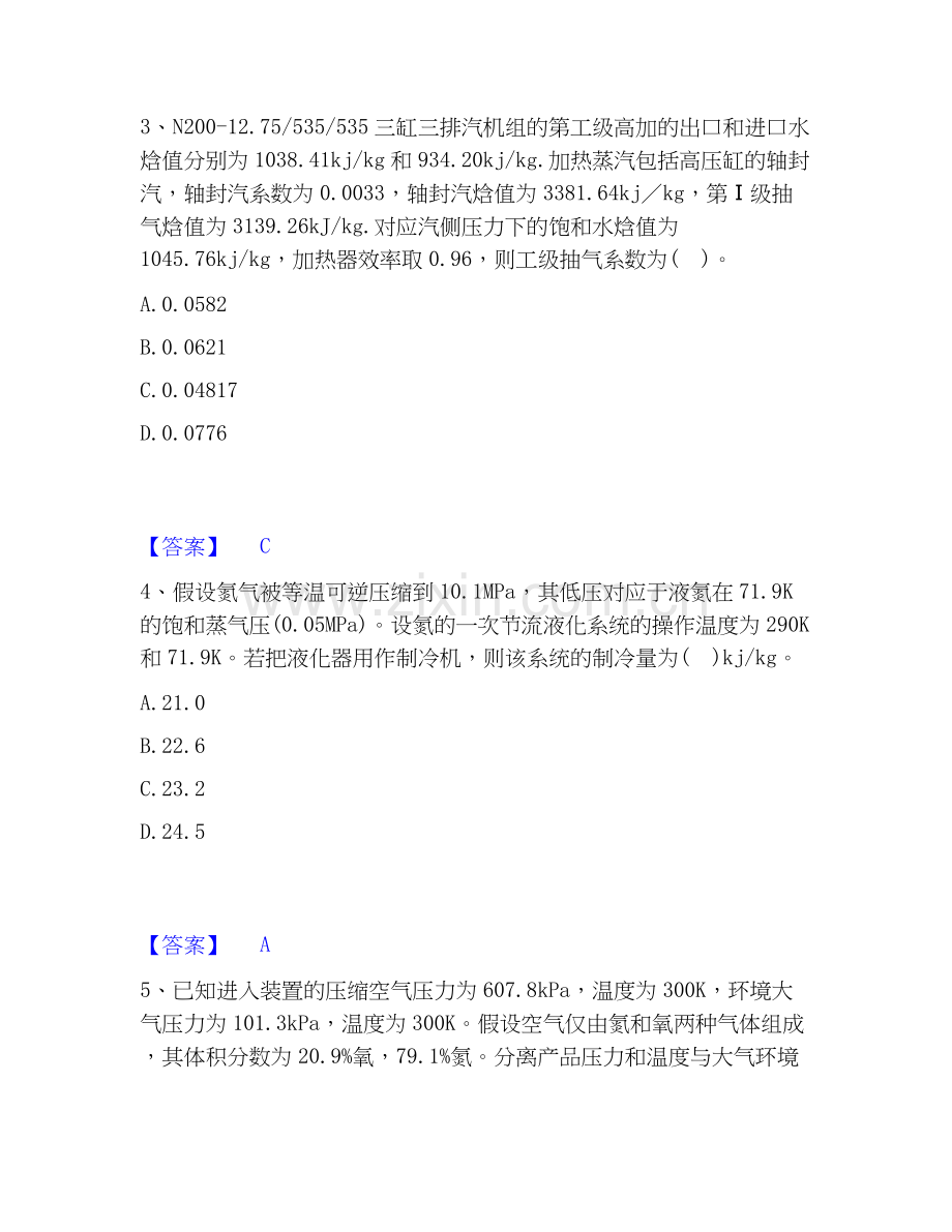 2025年公用设备工程师之专业案例（动力专业）试题及答案一.docx_第2页