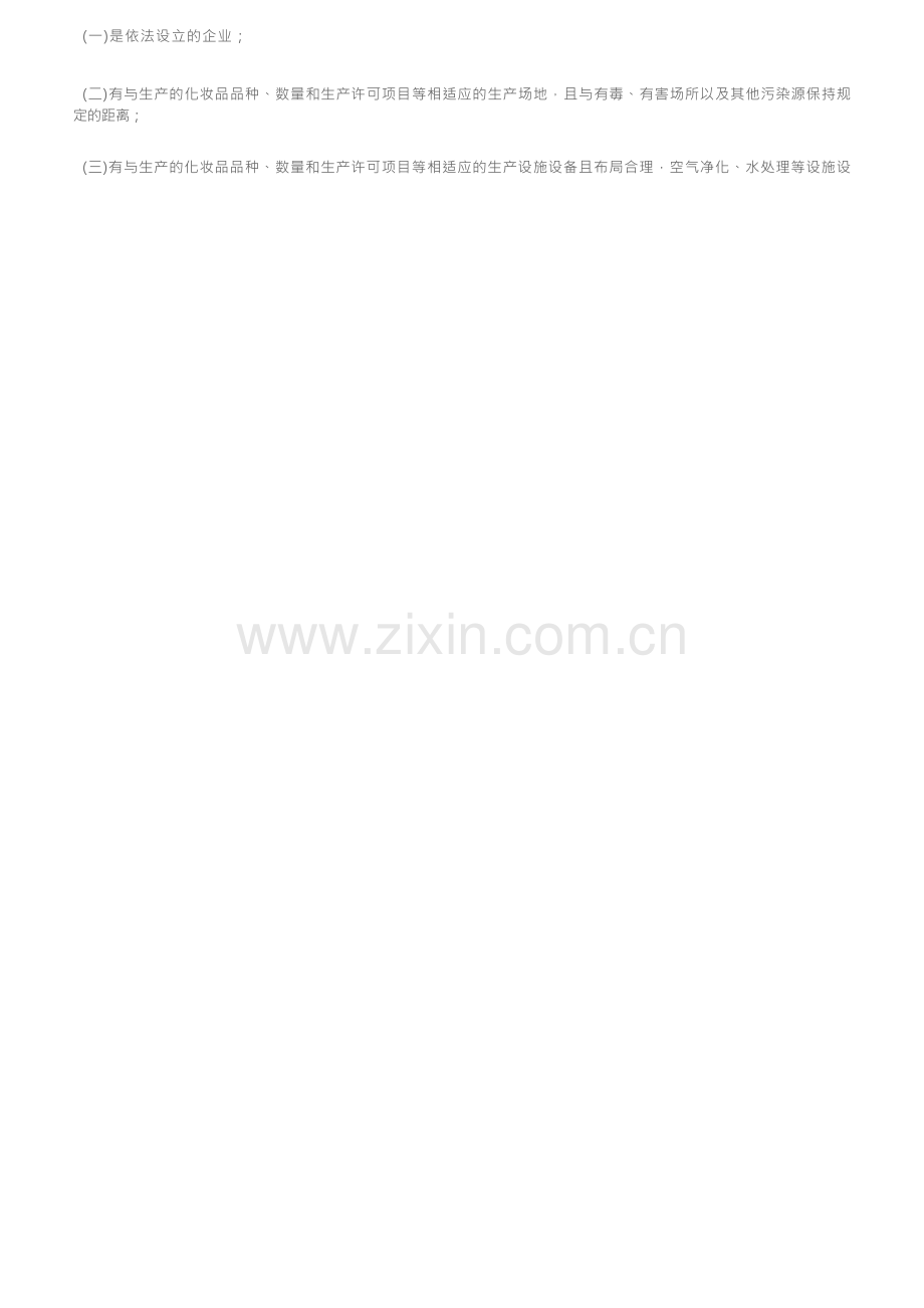 政策《化妆品生产经营监督管理办法》于2022年1月1日起施行.docx_第2页