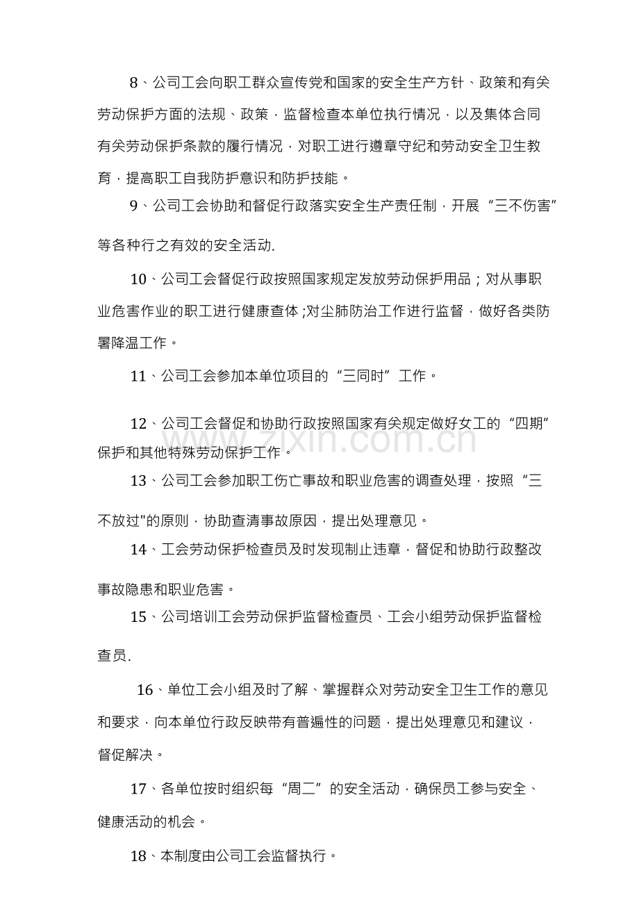 员工权益保障管理制度.docx_第2页