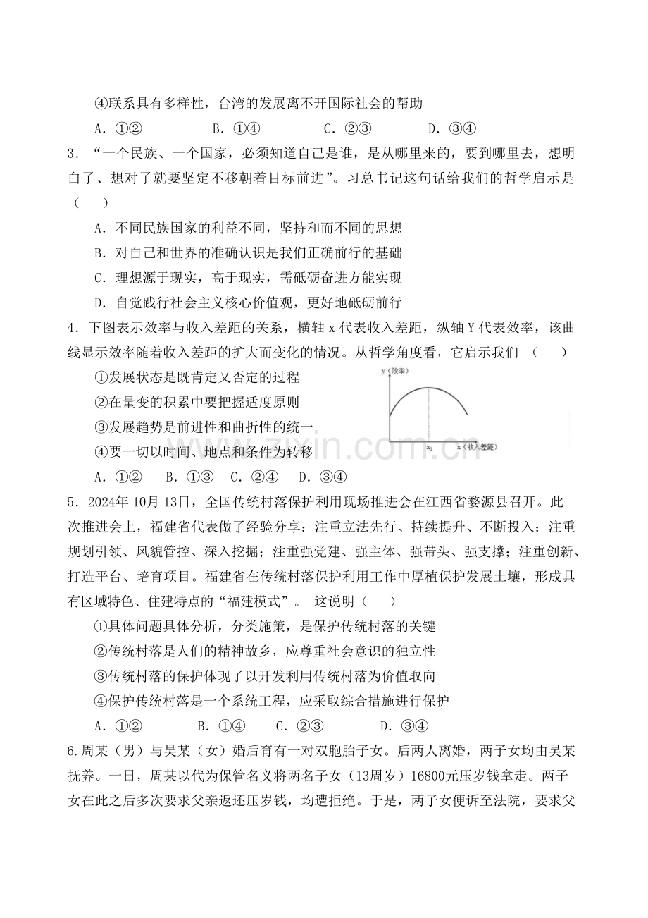 2025届福建省福州市八县（市）协作校高三11月期中考-政治试题（含答案）.docx_第2页