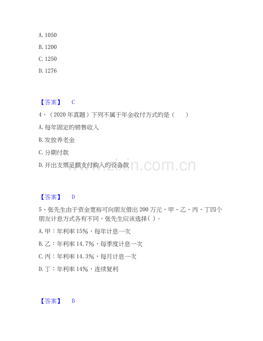 2022-2025年初级银行从业资格之初级个人理财通关提分题库(考点梳理).docx_第2页