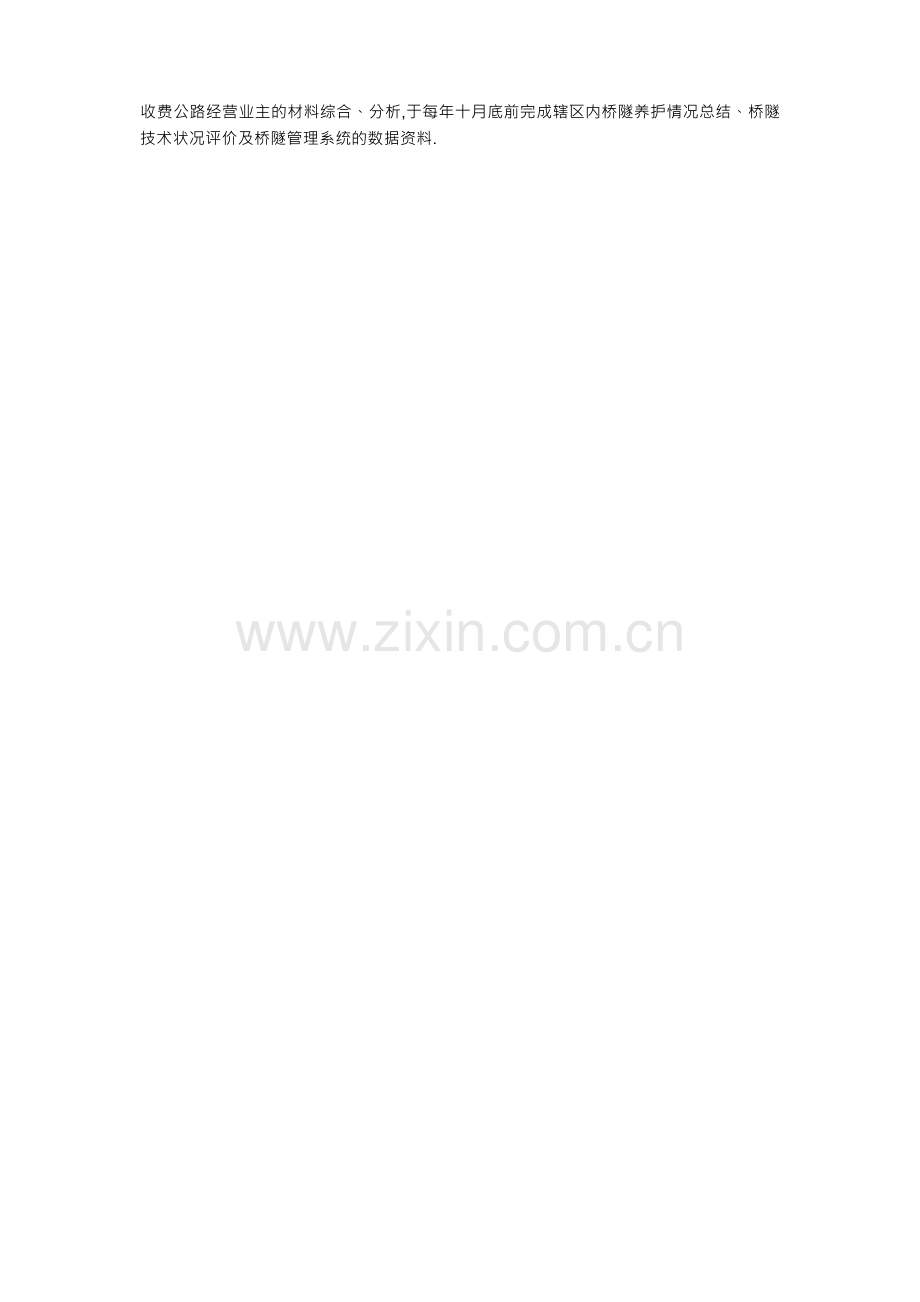 浙江省公路桥梁、隧道养护管理办法(试行).docx_第2页