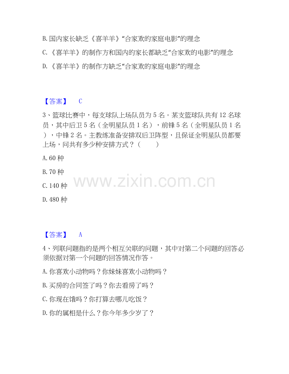 2022-2025年政法干警 公安之政法干警题库附答案（基础题）.docx_第2页