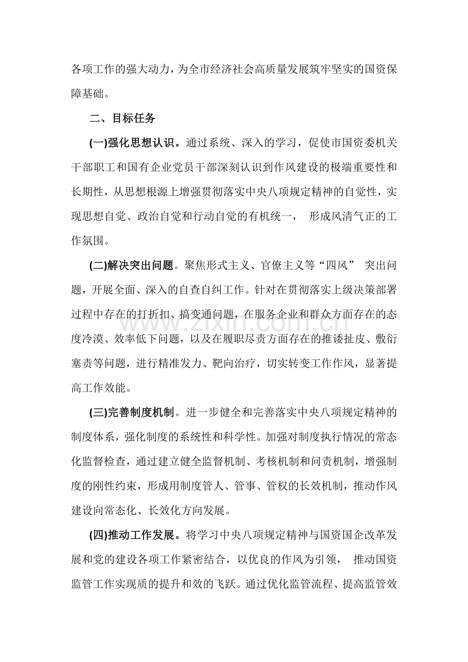 开展学习2025年中央八项规定精神主题教育工作方案3篇与学习中央八项规定精神教育100分测试题【附：答案】.docx_第2页
