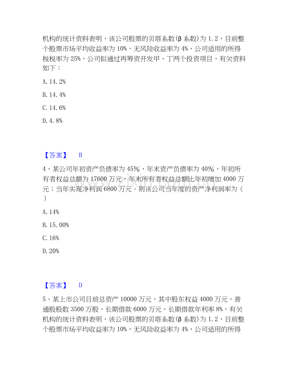 2025年审计师之中级审计师审计专业相关知识模拟题库及答案下载.docx_第2页