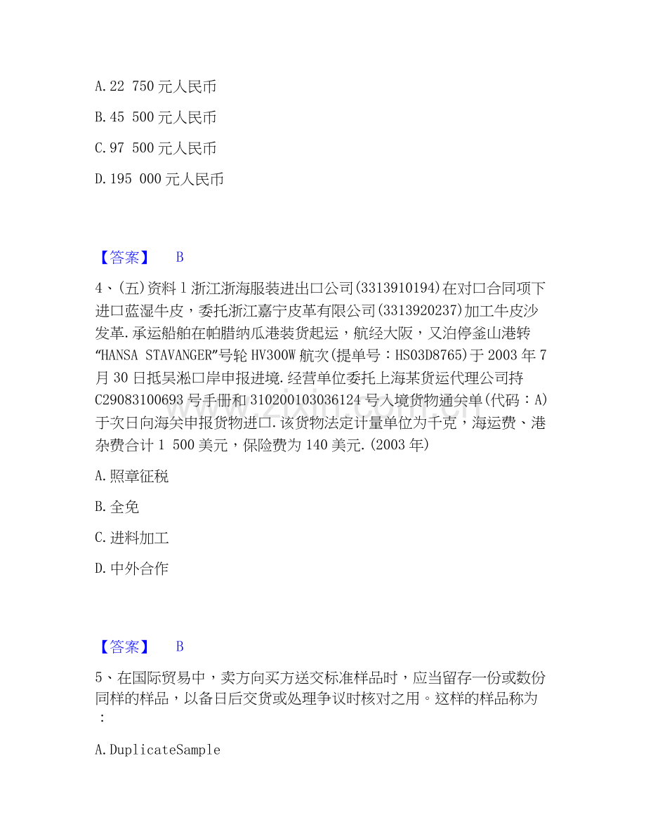 2025年报关员之报关员业务水平考试综合练习试卷B卷附答案.docx_第2页