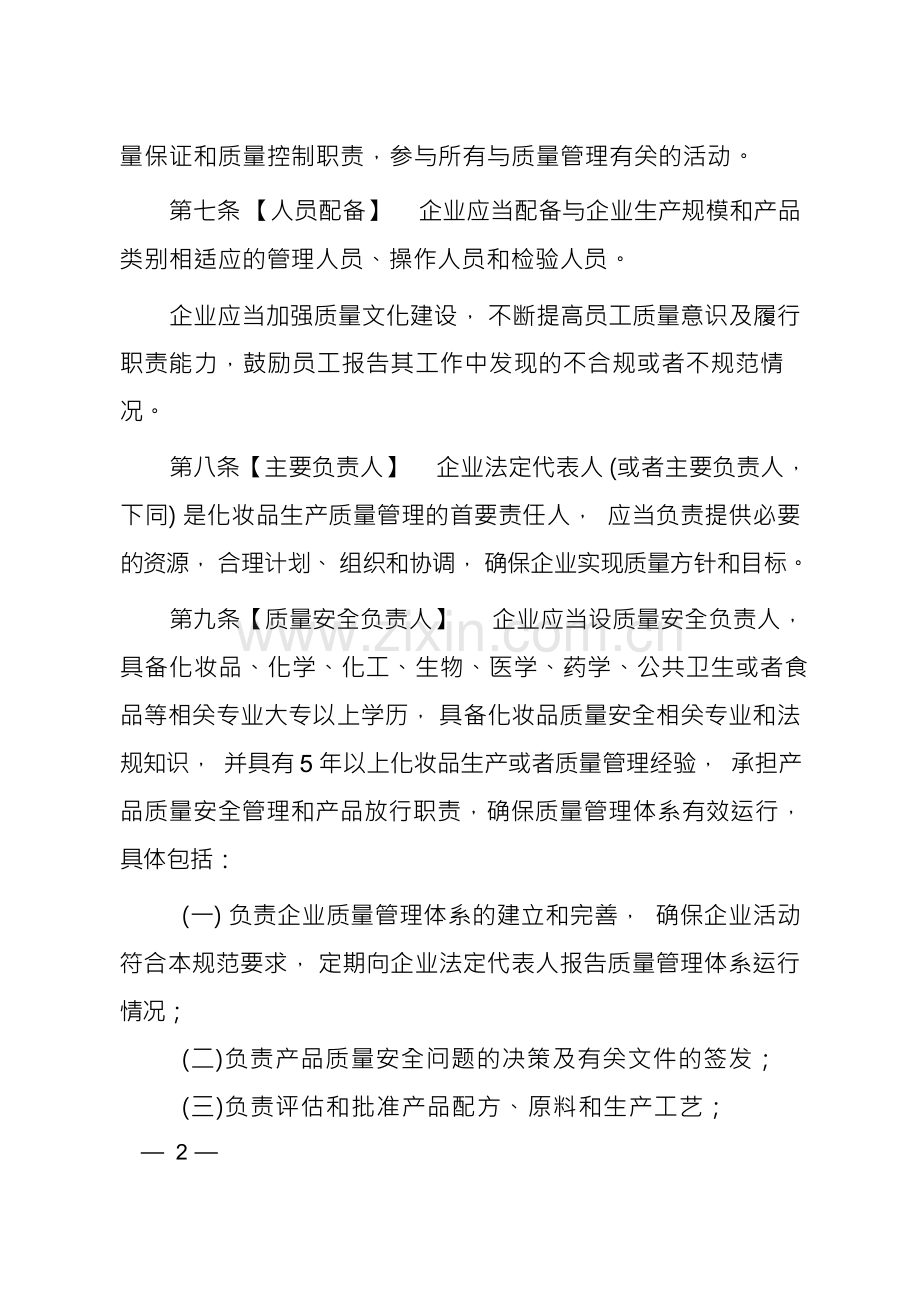 化妆品生产质量管理规范.docx_第2页