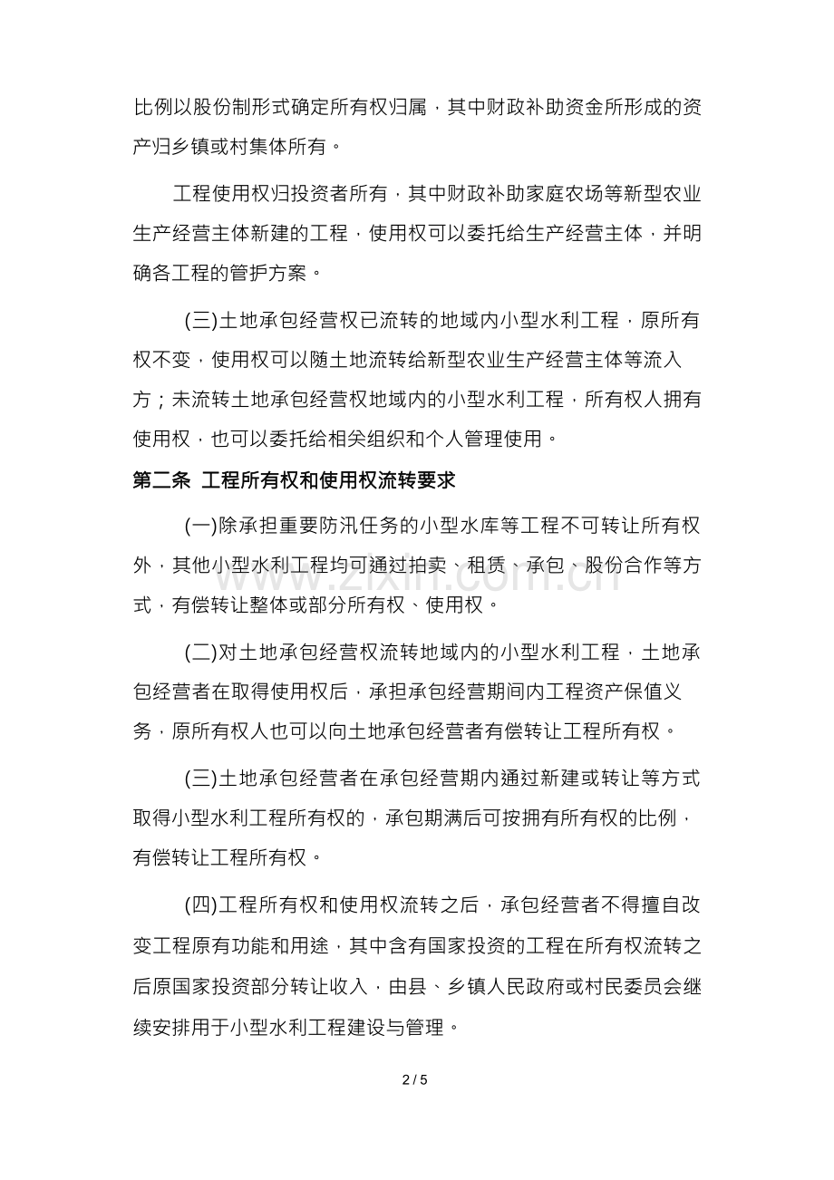 小型水利工程建设管护制度.docx_第2页