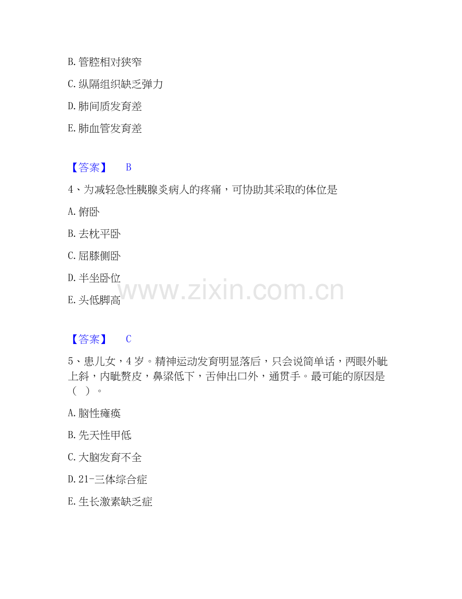 2025年护师类之主管护师题库检测试卷B卷附答案.docx_第2页