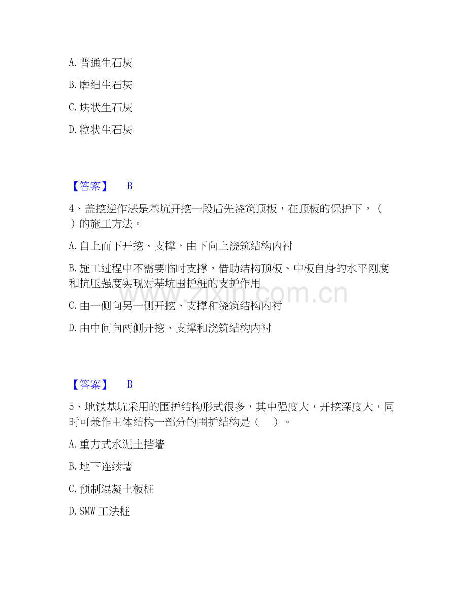 2022-2025年一级建造师之一建市政公用工程实务题库附答案（典型题）.docx_第2页