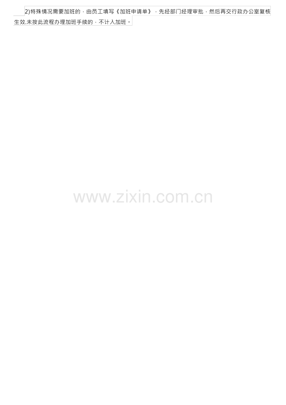 新公司管理制度(全).docx_第2页