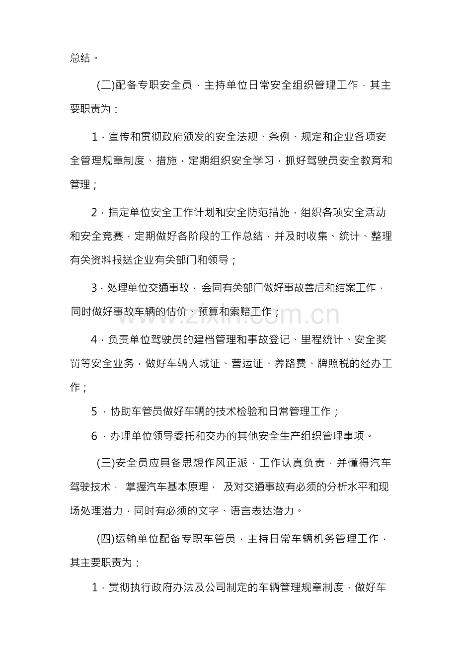 物流公司规章制度(详细).docx_第2页