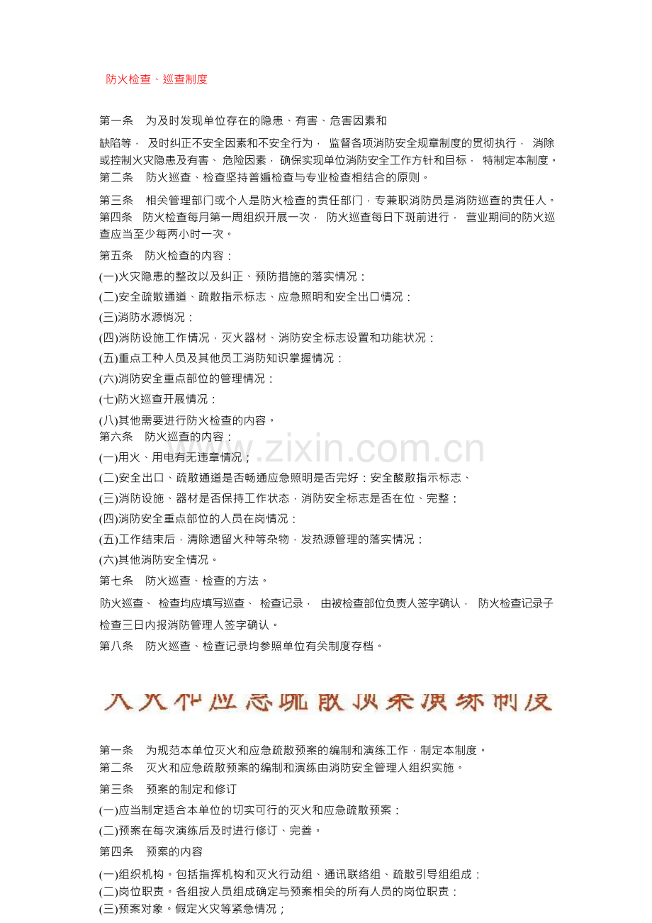 消防八项制度.docx_第1页