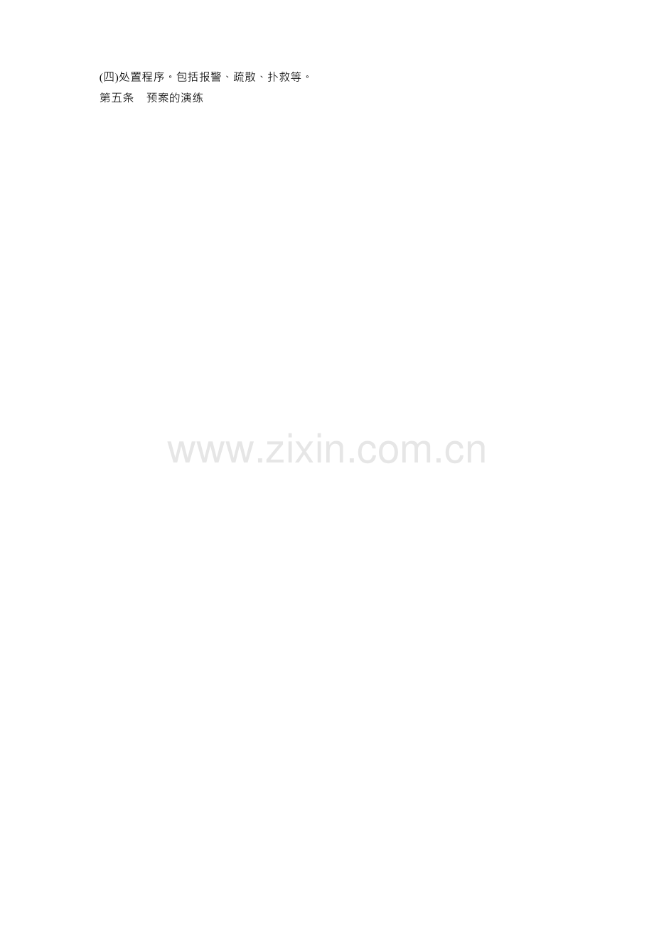 消防八项制度.docx_第2页