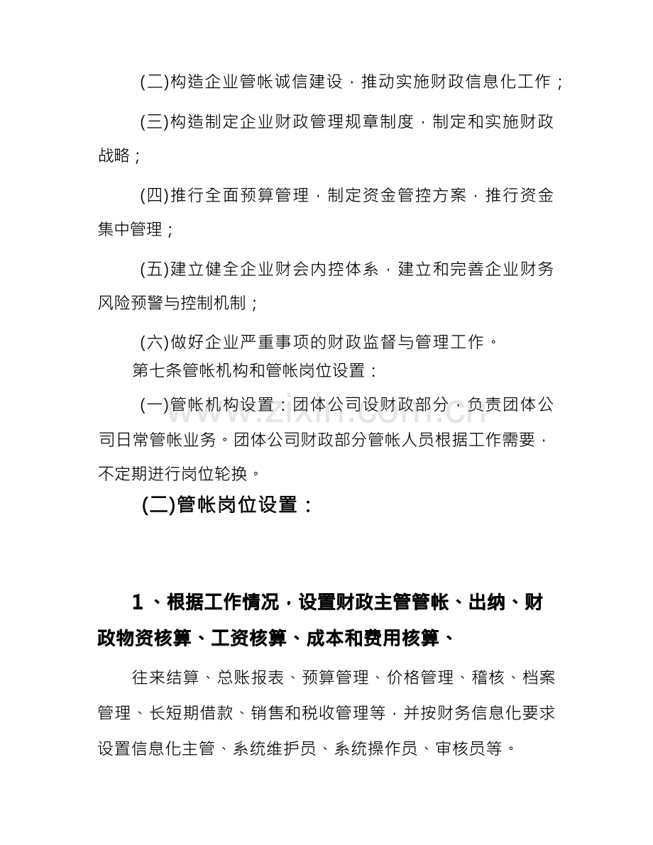 完整的财务核算制度.docx_第2页
