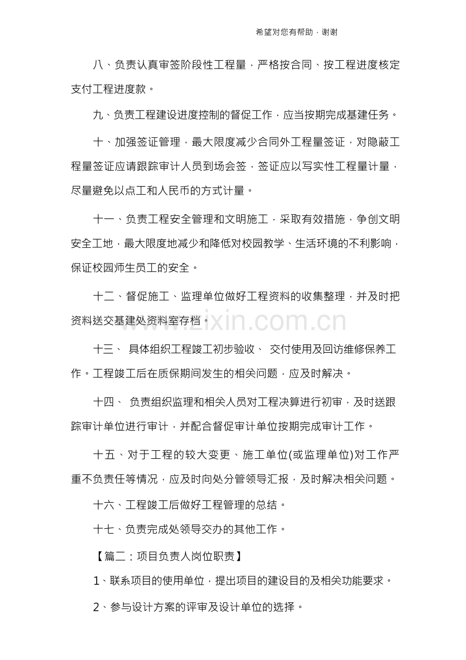 项目负责人职责.docx_第2页