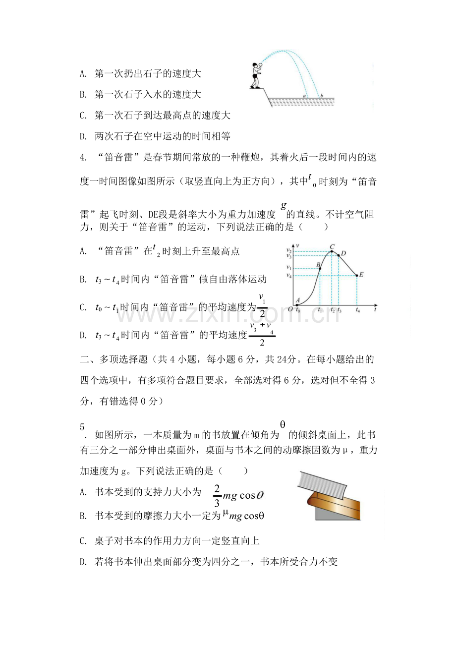 2025届福建省福州市八县（市）协作校高三11月期中考-物理试题（含答案）.docx_第2页