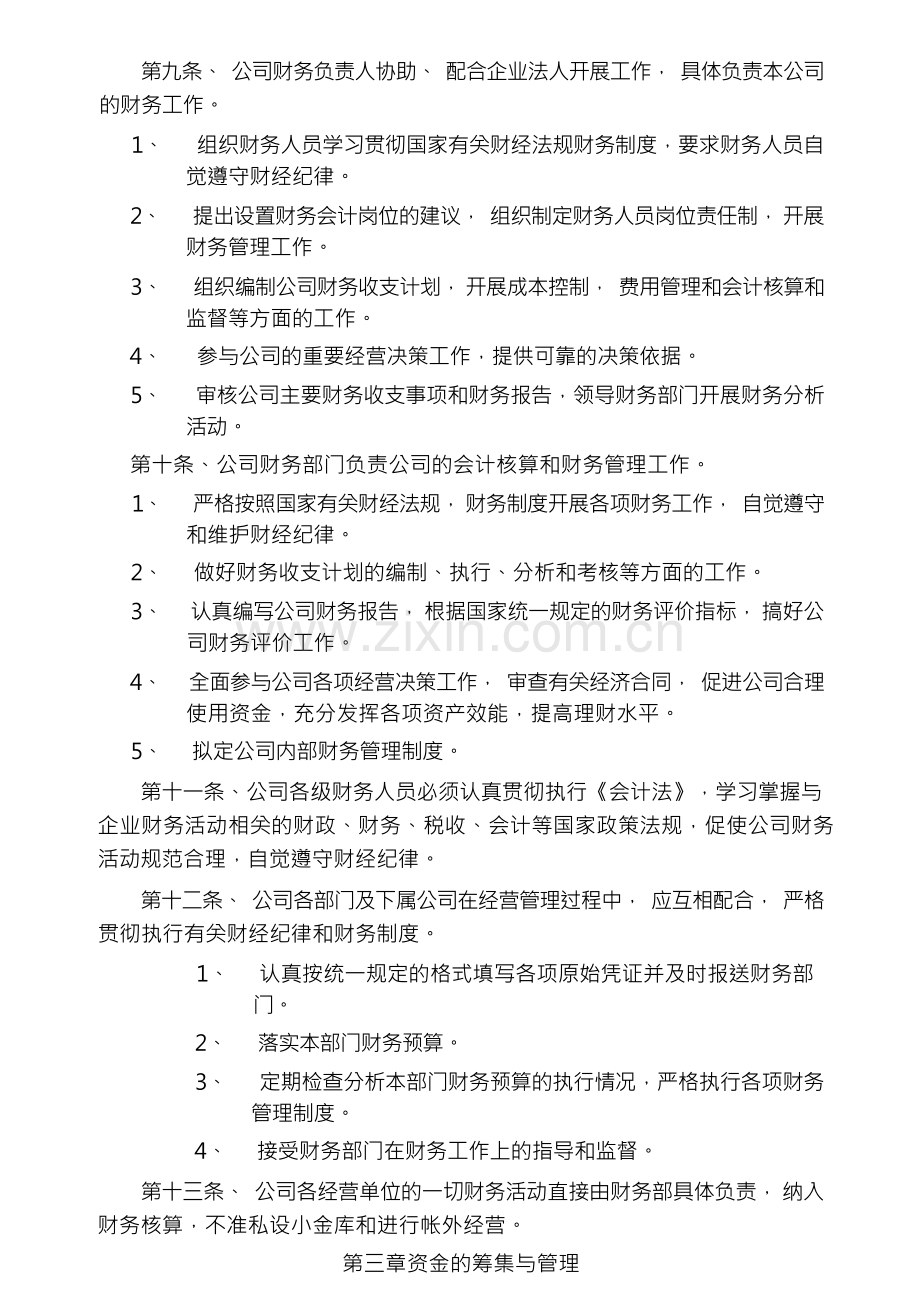 餐饮业财务管理制度.docx_第2页
