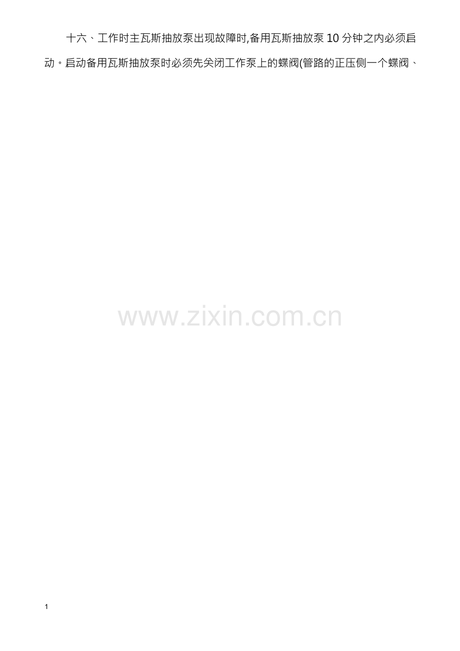 瓦斯抽放泵站各项管理制度.docx_第2页