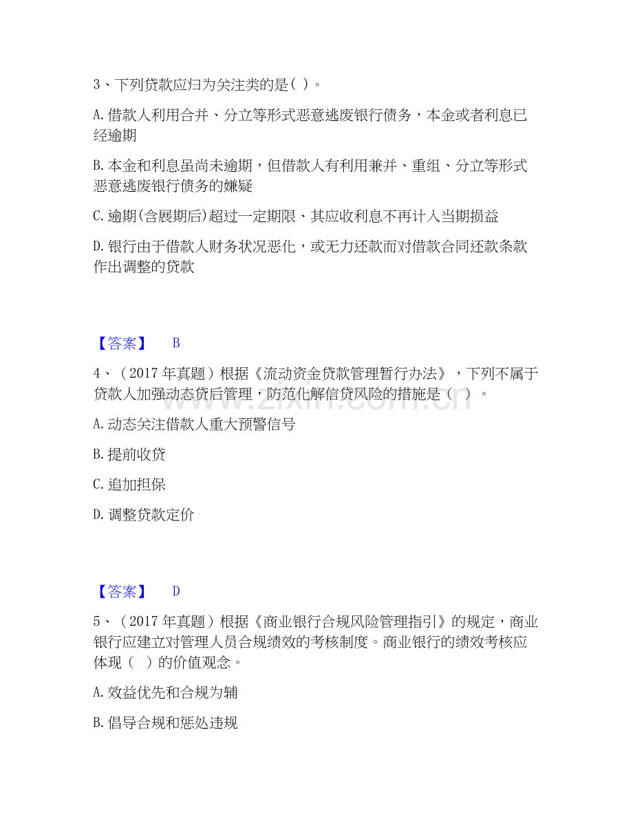 2022-2025年初级银行从业资格之初级银行管理提升训练试卷B卷附答案.docx_第2页