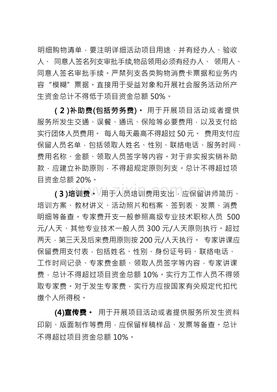 余姚社会组织公益创投项目财务管理制度要求.docx_第2页