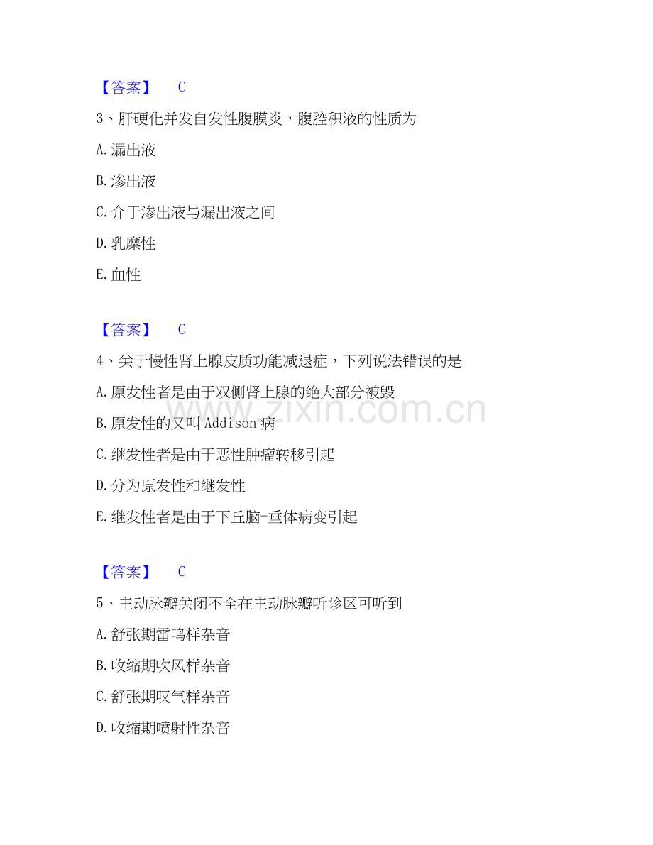 2022-2025年主治医师之内科主治303自测模拟预测题库(名校卷).docx_第2页