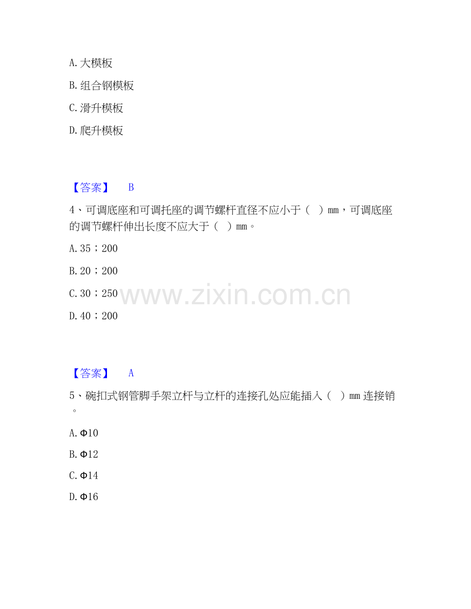 2025年安全员之江苏省C2证（土建安全员）高分通关题型题库附解析答案.docx_第2页