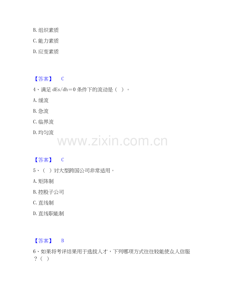 2022-2025年国家电网招聘之人力资源类能力检测试卷B卷附答案.docx_第2页