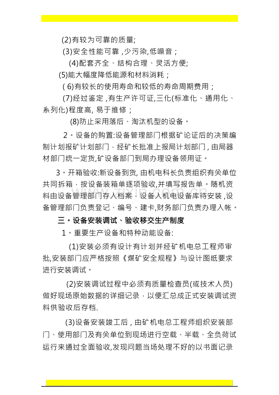 机电设备管理制度01.docx_第2页