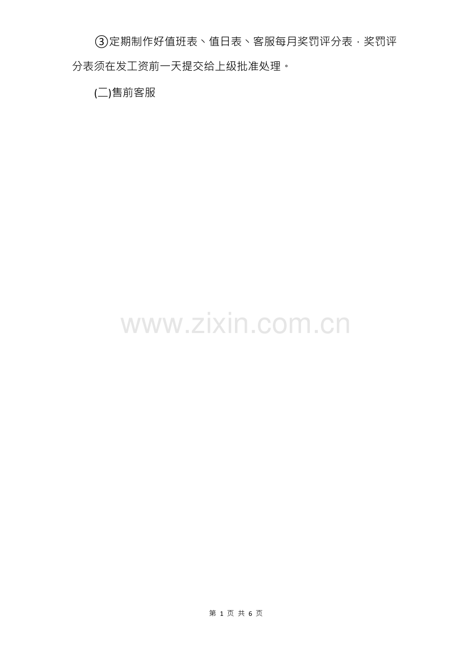 电商投诉专员工作职责.docx_第2页