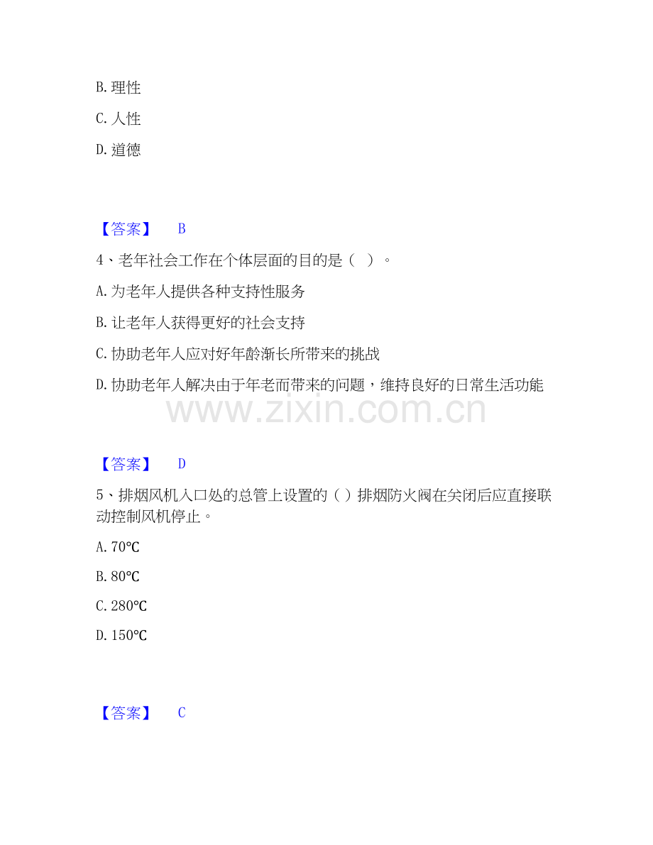 2022-2025年军队文职人员招聘之军队文职管理学与服务自我检测试卷B卷附答案.docx_第2页