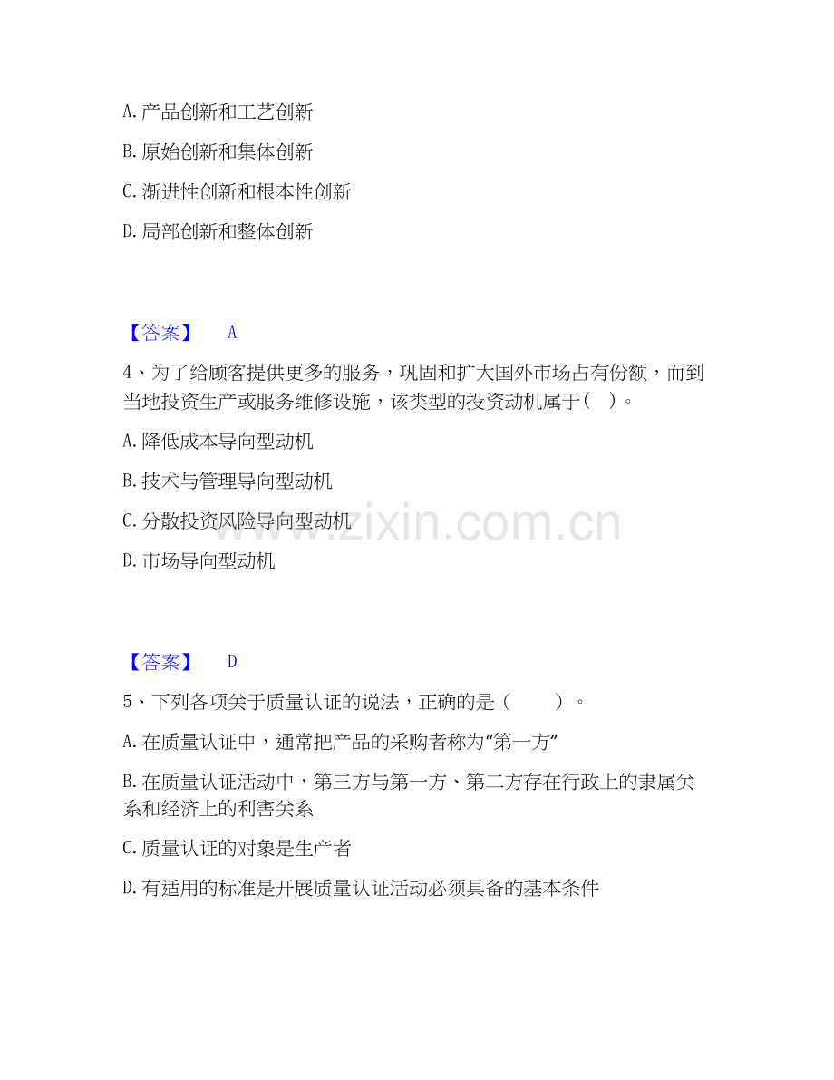 2022-2025年高级经济师之工商管理基础试题库和答案要点.docx_第2页