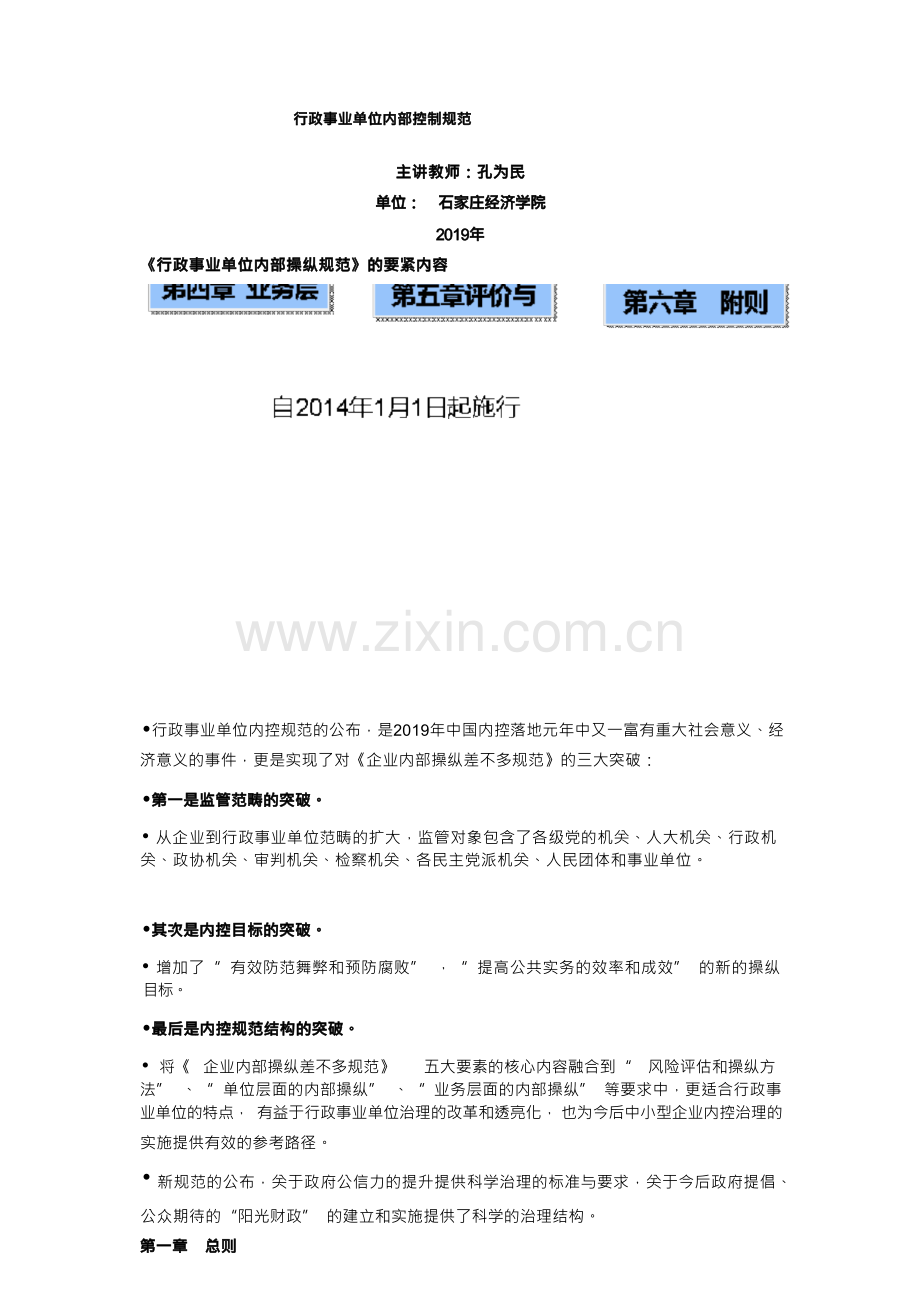 行政事业单位内部控制规范.docx_第1页