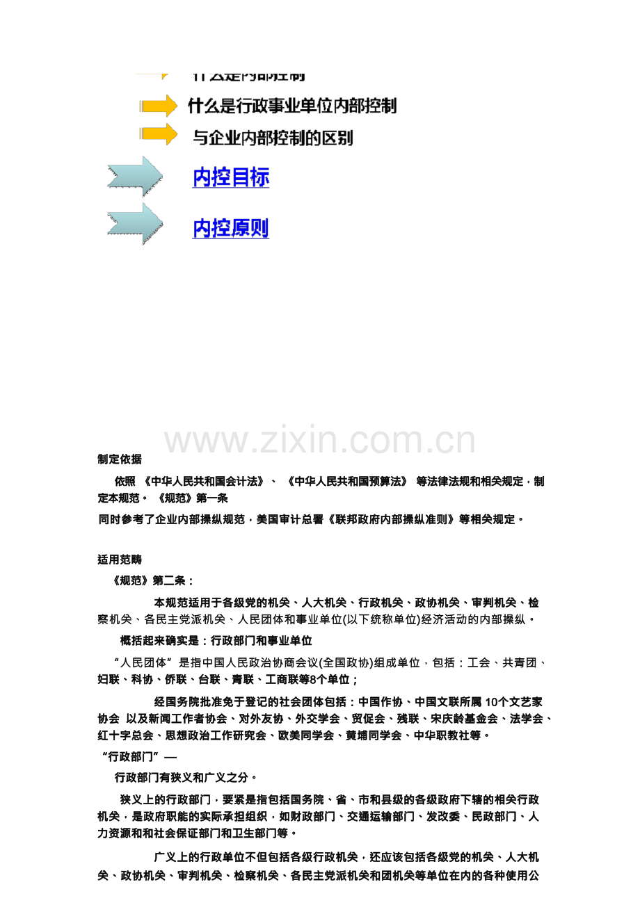 行政事业单位内部控制规范.docx_第2页