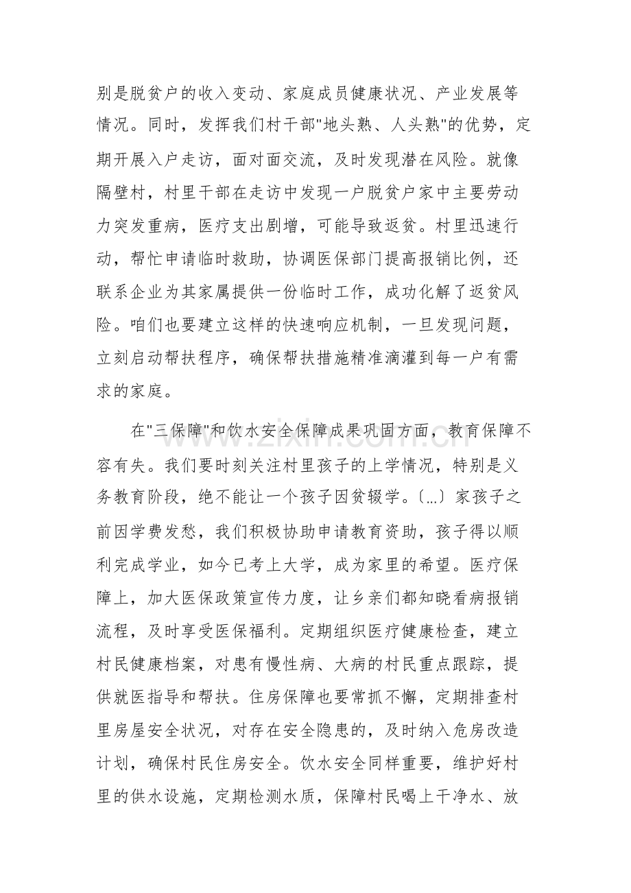 驻村书记关于中央一号文件在脱贫攻坚会议上的讲话范文.docx_第2页