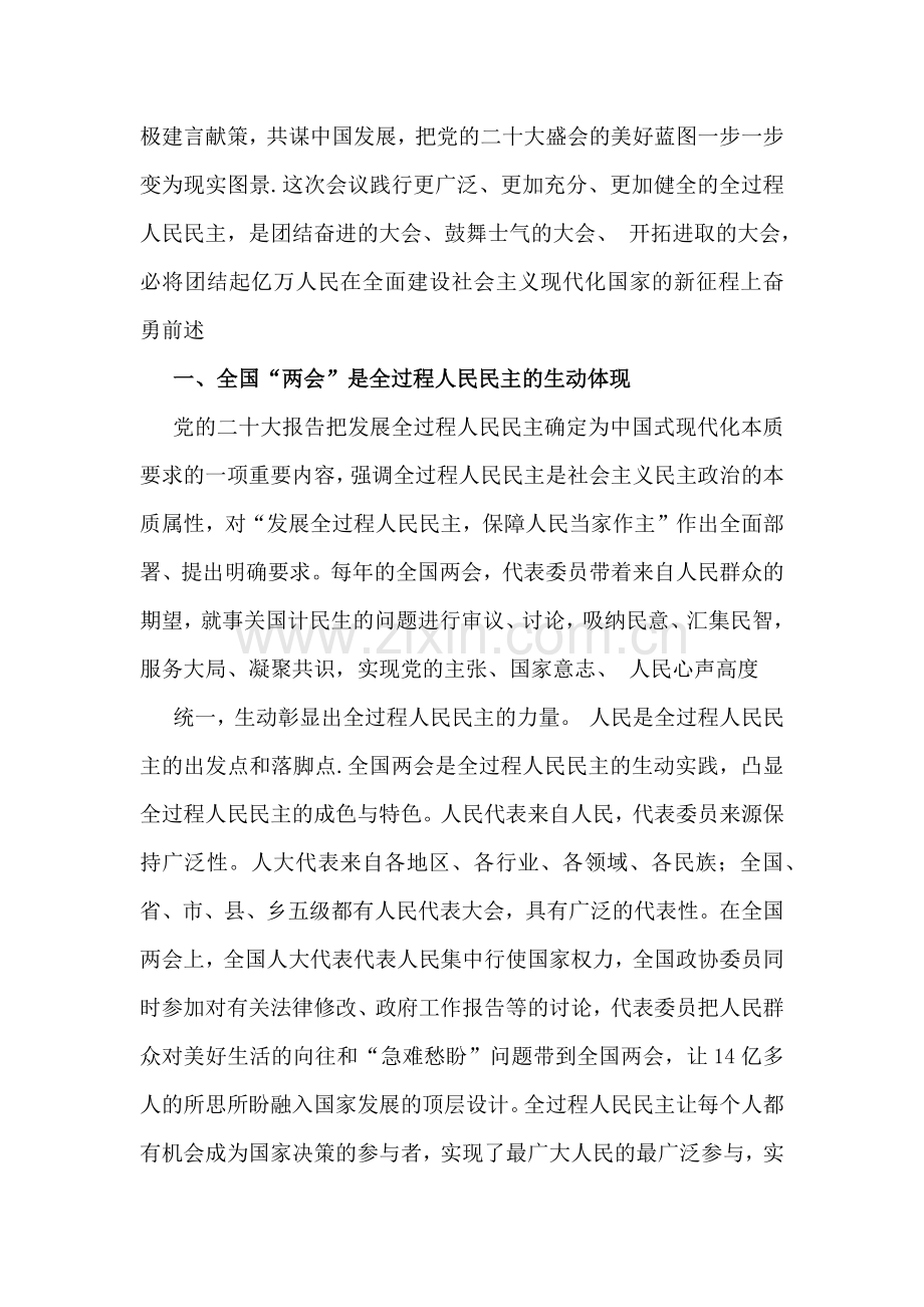 2025年全国“两会”精神传达提纲宣讲稿3篇与学习两会精神应知应会知识测试题多选题(50道)附答案含解析.docx_第2页