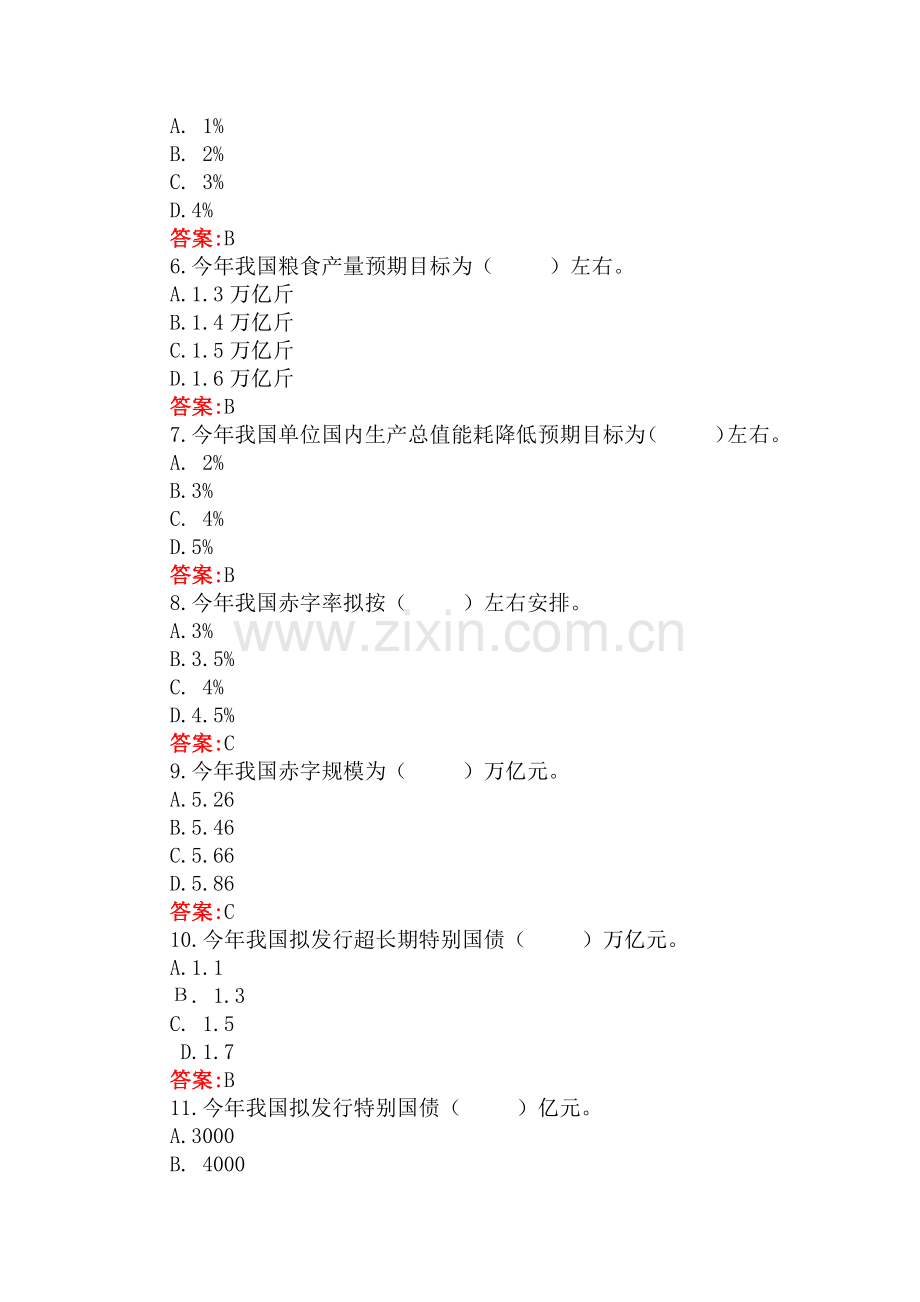 2025年学习全国“两会”精神应知应会知识测试单选题(150题)共2份附答案与全国“两会”精神传达提纲宣讲稿两篇.docx_第2页
